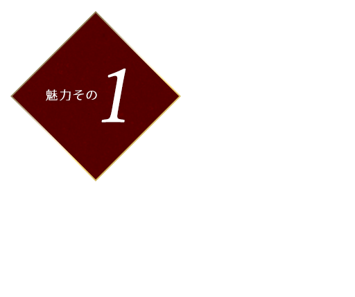 大満足のコース